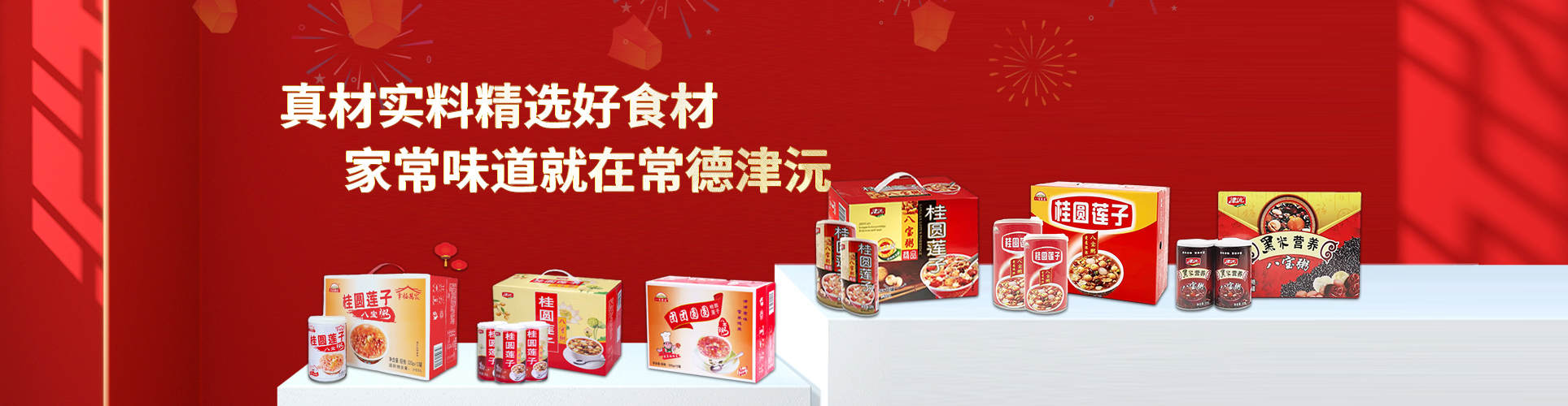 常德津沅食品有限公司_常德綜合性食品的研發(fā)生產(chǎn)與銷售 常德津沅食品有限公司_常德綜合性食品的研發(fā)生產(chǎn)與銷售